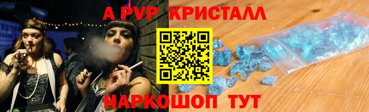 Альфа ПВП  Учалы  APVP Соль  A-PVP кристаллы  А ПВП кристаллы 