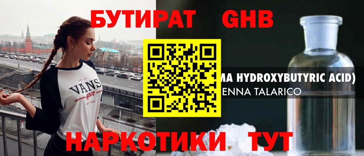 Учалы  Бутират бутик  Вход с VPN 