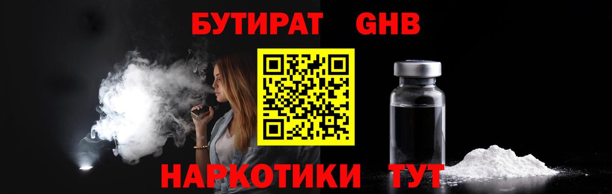 Бутират 99%  Учалы 