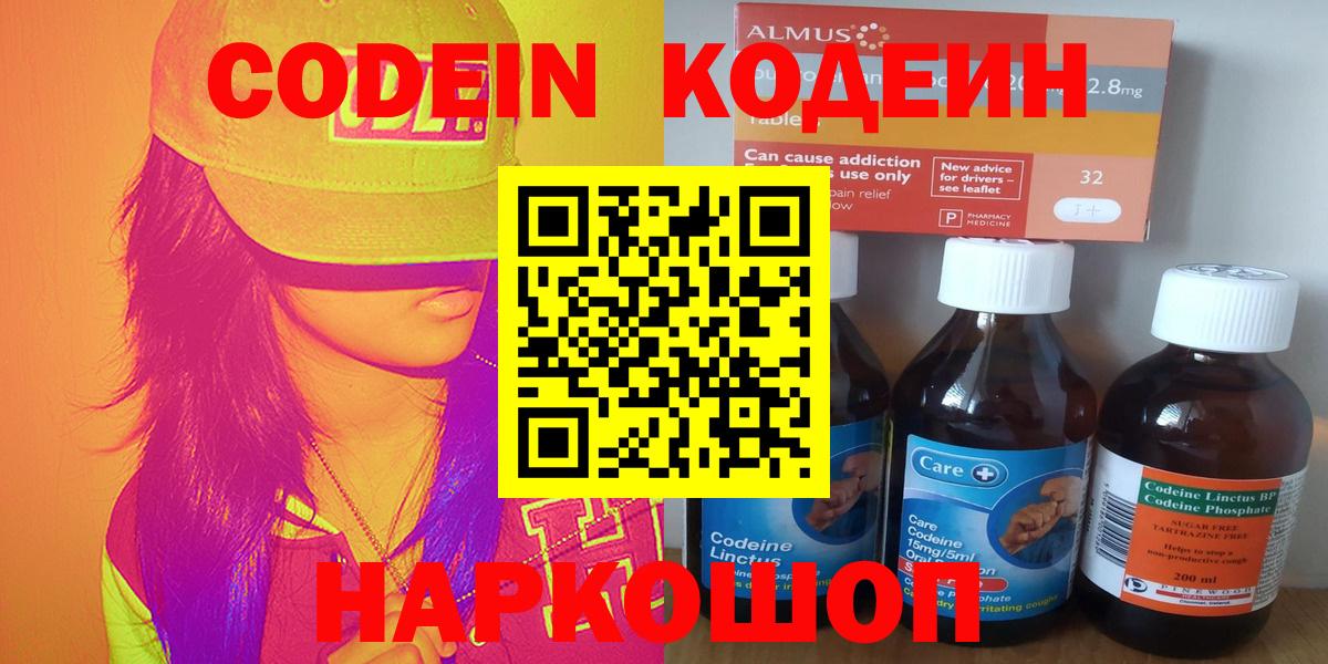 Кодеиновый сироп Lean Purple Drank  Codein напиток Lean (лин)  Учалы 