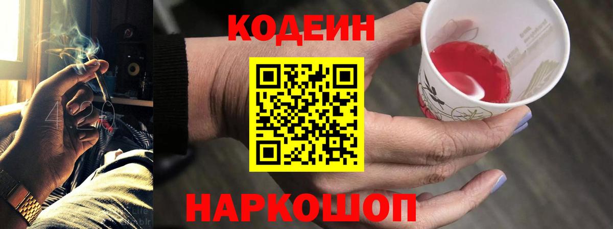 Кодеин напиток Lean (лин) Учалы