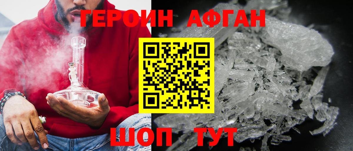 Героин VHQ Учалы
