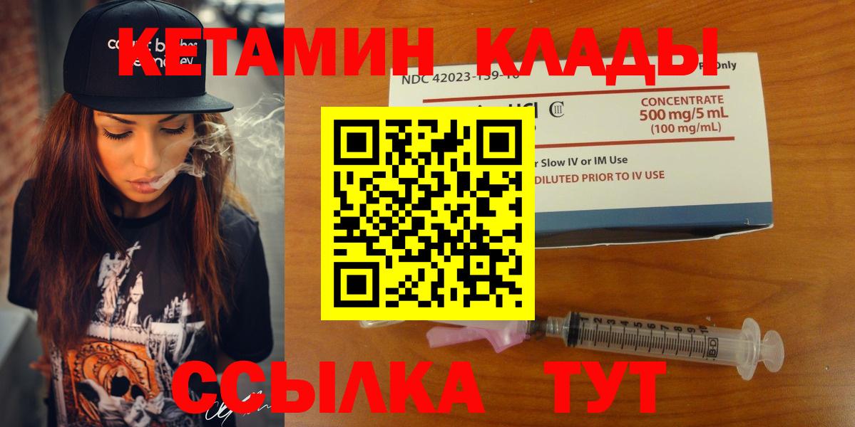 Учалы  Кетамин VHQ  Вход с VPN 