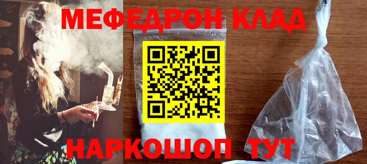 Меф мяу мяу кристаллы Учалы