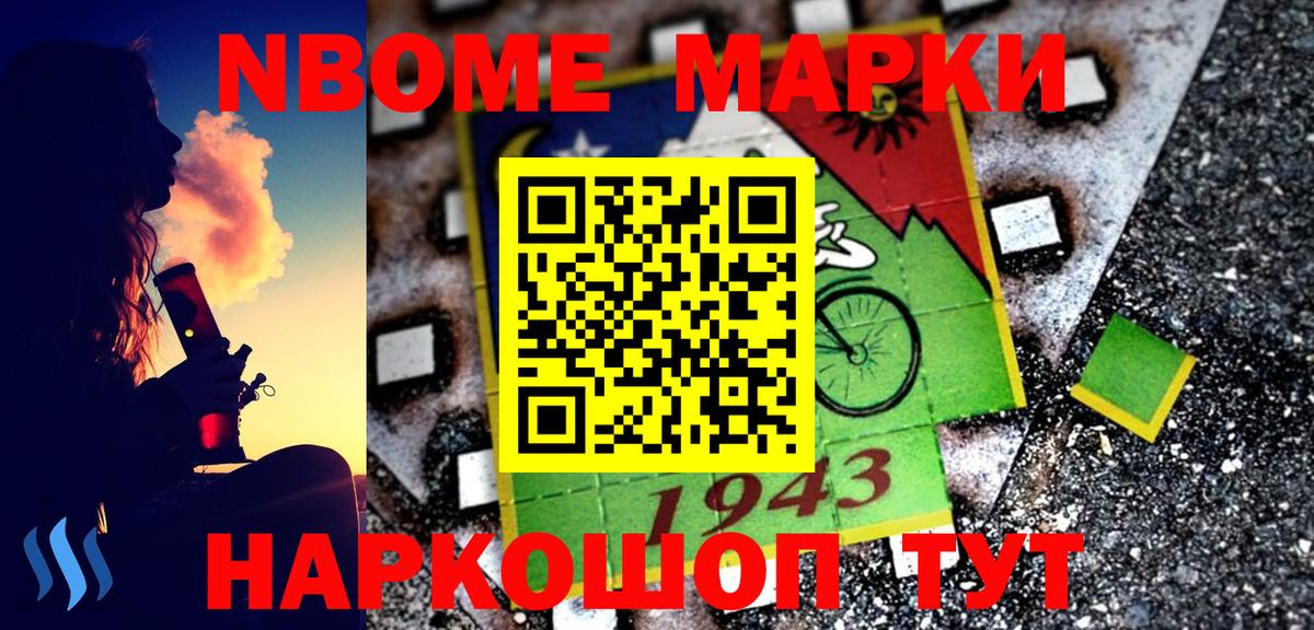 Учалы  Марки NBOMe 1,8мг  Вход с VPN 